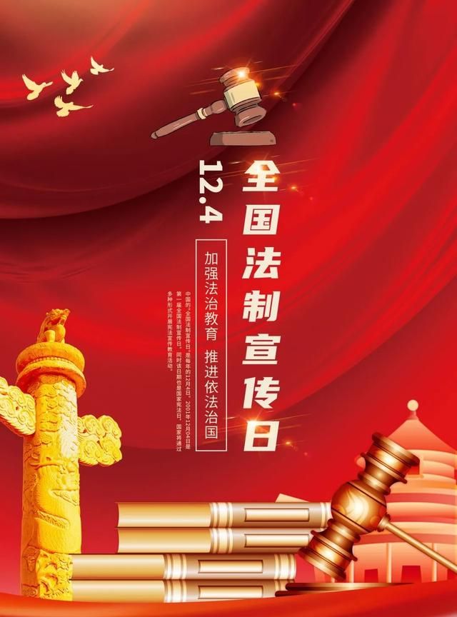 ​12.4国家宪法日/全国法制宣传日图片素材鉴赏