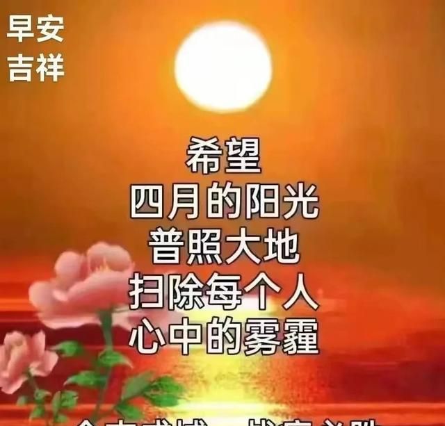 早安！期待阳光普照，我们摘下口罩，迎接春暖花开，露出灿烂微笑