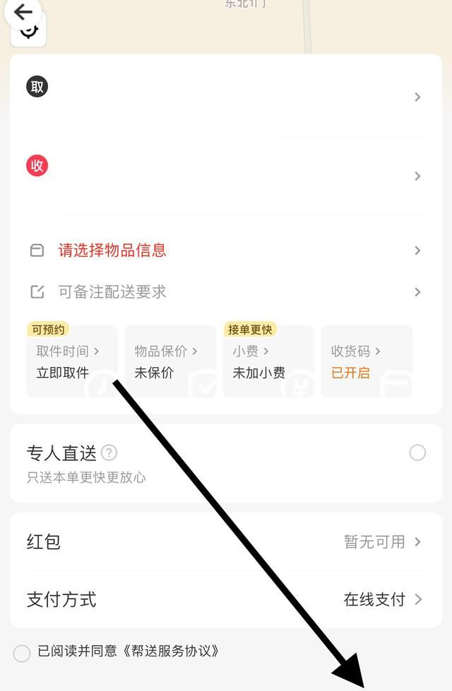 美团外卖跑腿怎么用，美团外卖专送怎么打卡？图14