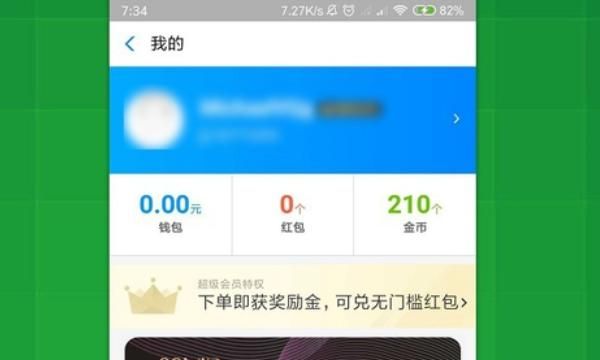 饿了么超级会员如何取消自动续费，为什么饿了么会员关了自动续费还会送红包扣钱？图5