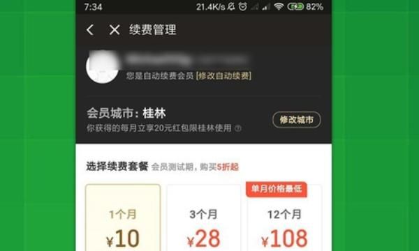 饿了么超级会员如何取消自动续费，为什么饿了么会员关了自动续费还会送红包扣钱？图7