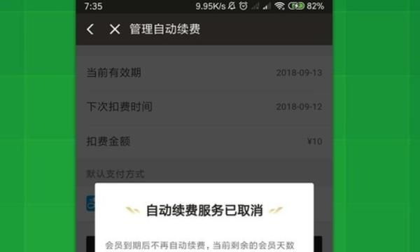 饿了么超级会员如何取消自动续费，为什么饿了么会员关了自动续费还会送红包扣钱？图8
