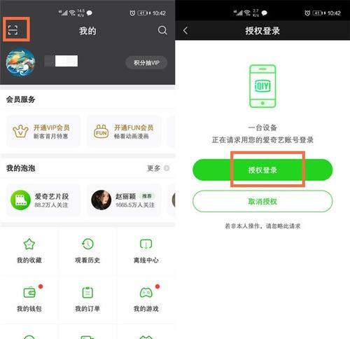 爱奇艺vip怎么用微信支付