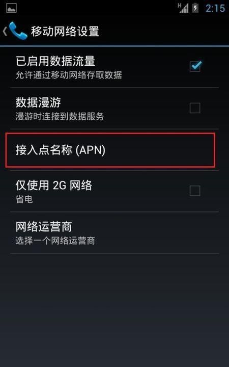 电信4g上网慢如何设置，电信4g上网慢如何设置？图7