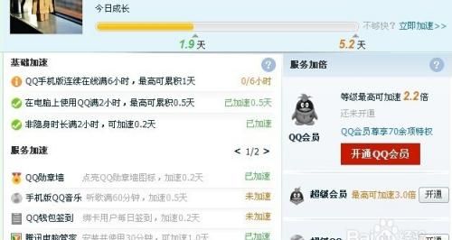 不用充QQ会员，还能怎样更快加速QQ等级