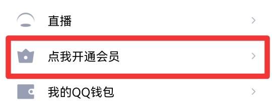 腾讯超级会员比会员要先到期，为什么只能续费不能升级呢