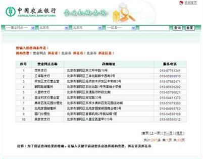 农业银行网上怎样查询流水帐单