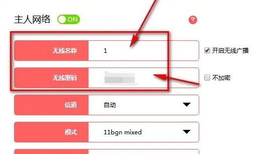 怎样在电脑上设置路由器的WiFi密码