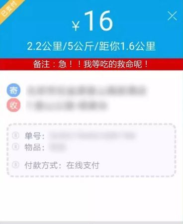 闪送员到付怎么收取费用