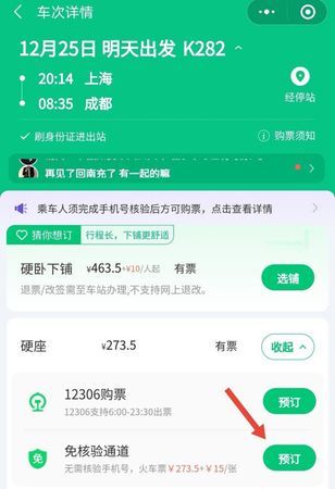 用微信订的火车票去哪里取