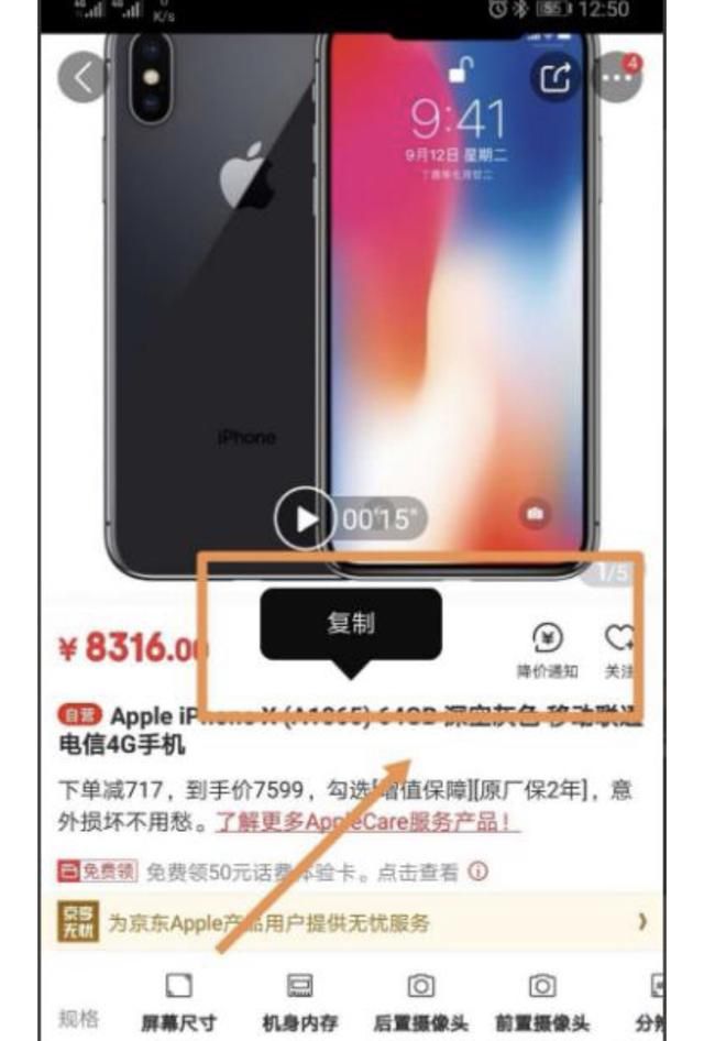 如何查看京东商品历史价格，手机怎么看京东历史价格？图2