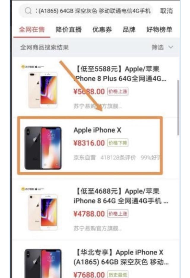 如何查看京东商品历史价格，手机怎么看京东历史价格？图3