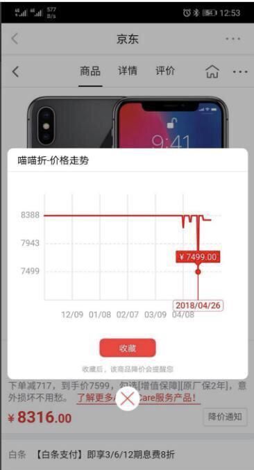 如何查看京东商品历史价格，手机怎么看京东历史价格？图4
