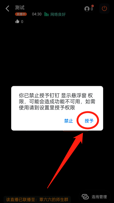 没电脑，如何在用手机直播网课时演示PPT？