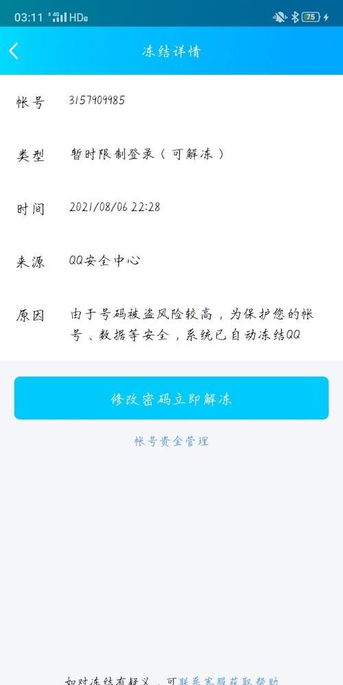 qq被永久冻结了还可以解除吗