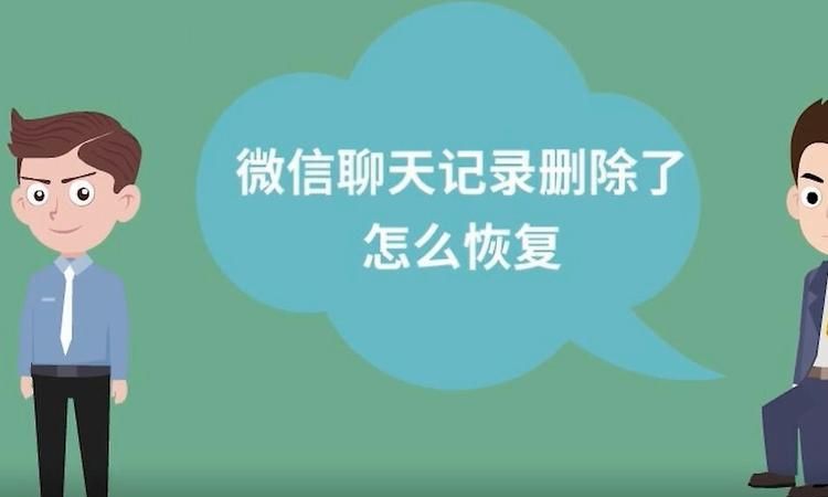 如果微信里的聊天记录不小心清空了怎么办呢