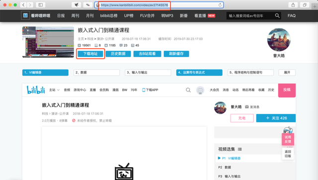 bilibili b站 下载视频的方法！简单的不得了......