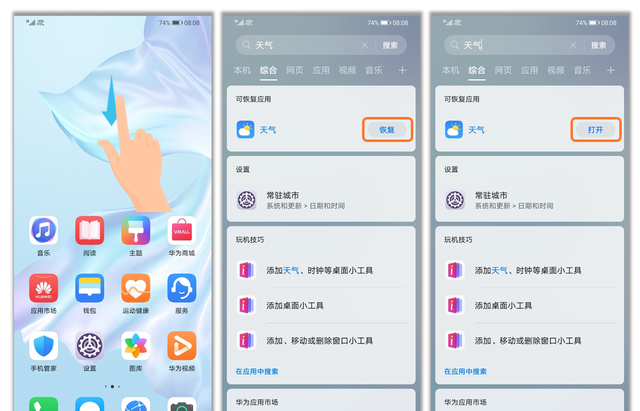 华为手机天气小工具误删/移除/丢失/不见了怎么办？