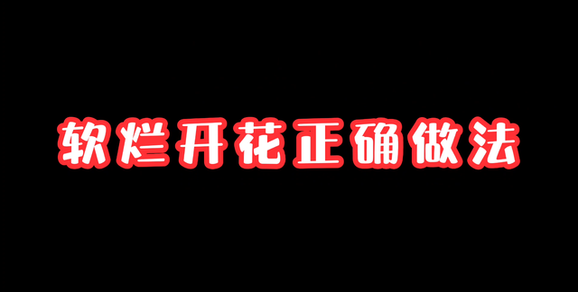 红豆太硬煮不烂？教你一个小技巧，2小时全软烂开花，省钱还省气