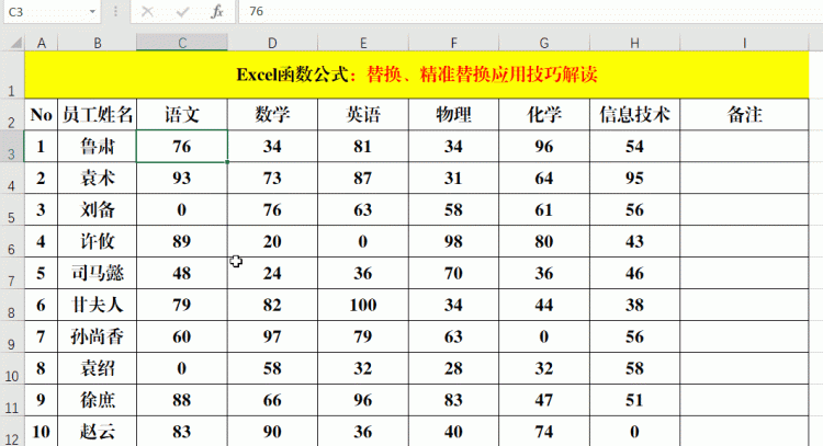 Excel中的替换、精准替换，你真的会用吗？