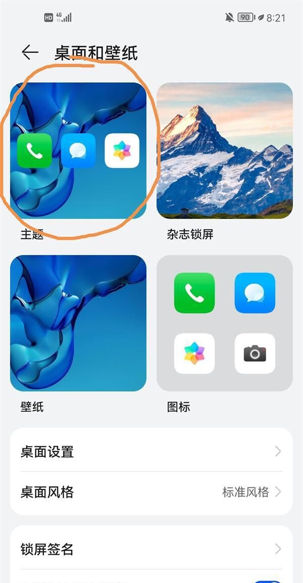如何制作华为主题，华为手机原主题怎么设置？图5