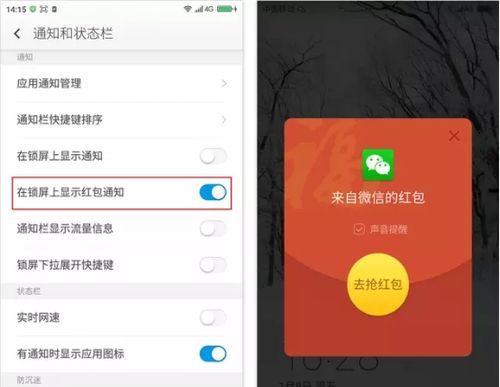 iPhone手机微信怎样设置红包提醒