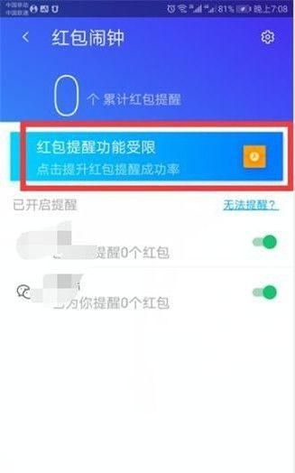 微信怎么设置包你说红包领红包提醒，iPhone手机微信怎样设置红包提醒？图5