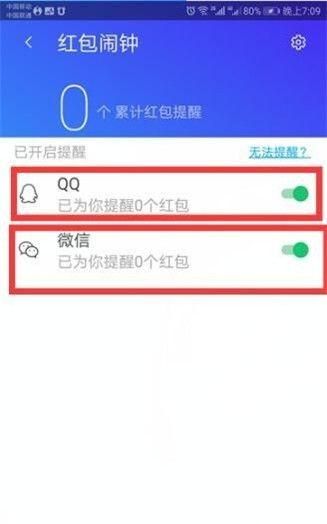 微信怎么设置包你说红包领红包提醒，iPhone手机微信怎样设置红包提醒？图8