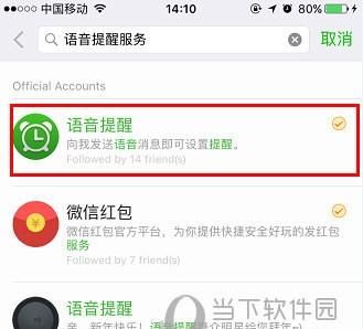 微信怎么设置包你说红包领红包提醒，iPhone手机微信怎样设置红包提醒？图9