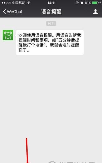 微信怎么设置包你说红包领红包提醒，iPhone手机微信怎样设置红包提醒？图10