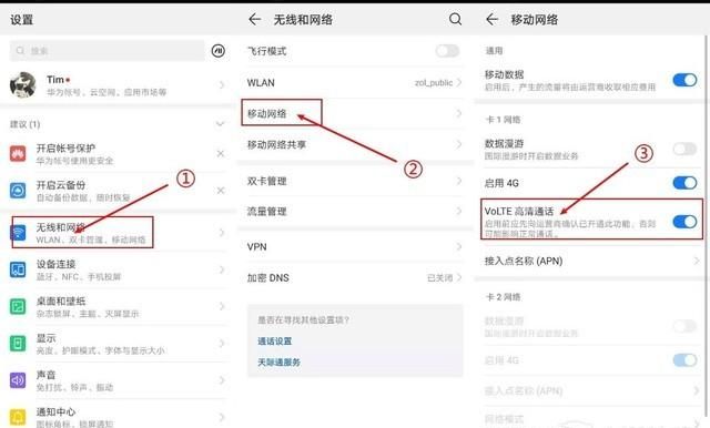 电信VoLTE怎么开 所有的注意点全在这了