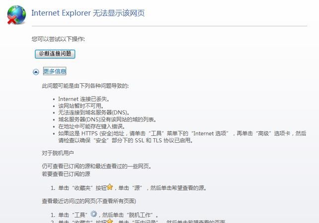 浏览器无法显示网页是怎么回事