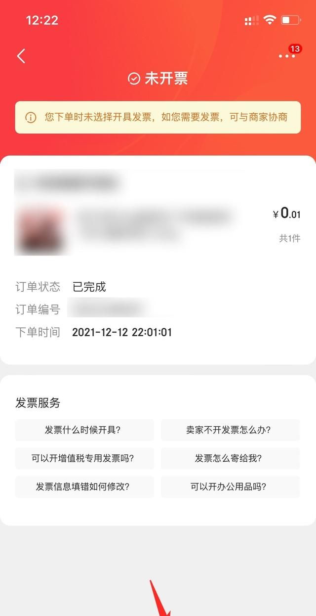 怎么下载京东电子发票，怎么把京东电子发票添加到微信卡包？图11