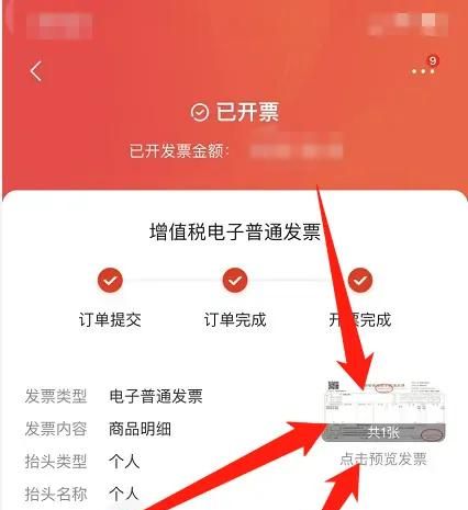 怎么下载京东电子发票，怎么把京东电子发票添加到微信卡包？图13