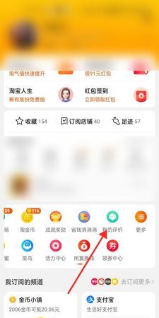 在淘宝上怎么查询自己的评价呢