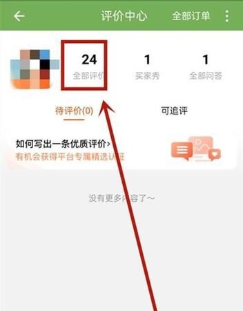 手机淘宝怎么看自己的评价
