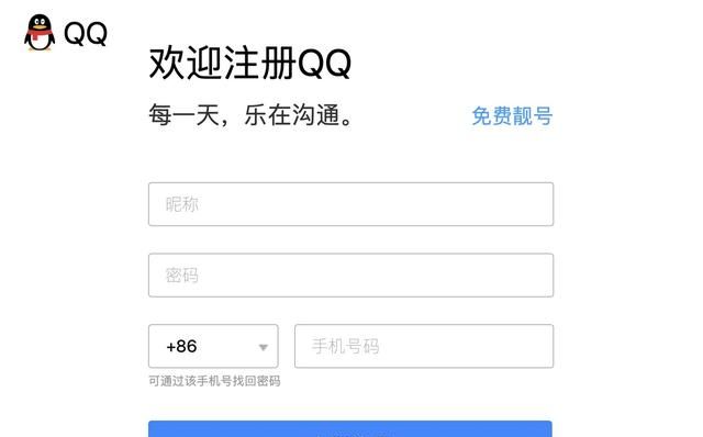 免费申请QQ号的方法，我要免费申请QQ号，要在哪里申请呢？图3