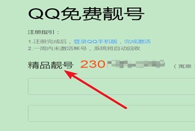 免费申请QQ号的方法，我要免费申请QQ号，要在哪里申请呢？图13