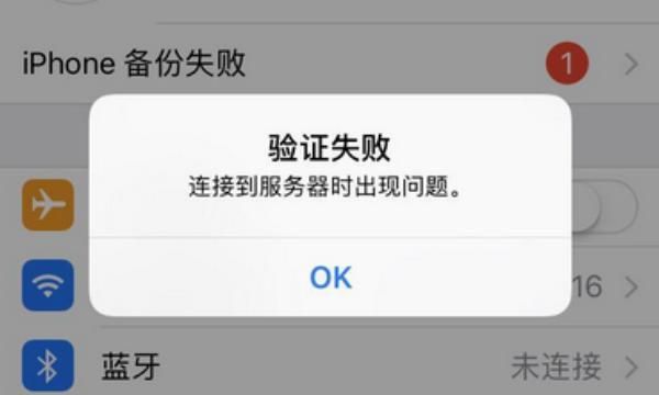 iPhone8验证失败连接到服务器时出现问题怎么办，验证失败连接到服务器时出现问题怎么办？图1