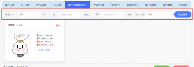 jpg怎么压缩到20k以下？如何让图片压缩到指定大小？