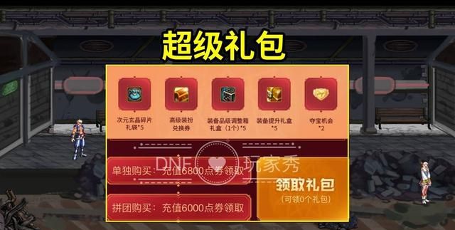 DNF：新春拼团来袭，玩家氪金热情高涨，5分钟后页面崩溃