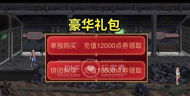 DNF：新春拼团来袭，玩家氪金热情高涨，5分钟后页面崩溃