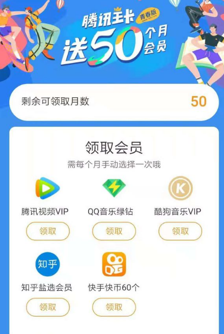 腾讯王卡送50个月vip腾讯会员领取入口地址 活动参与方式介绍