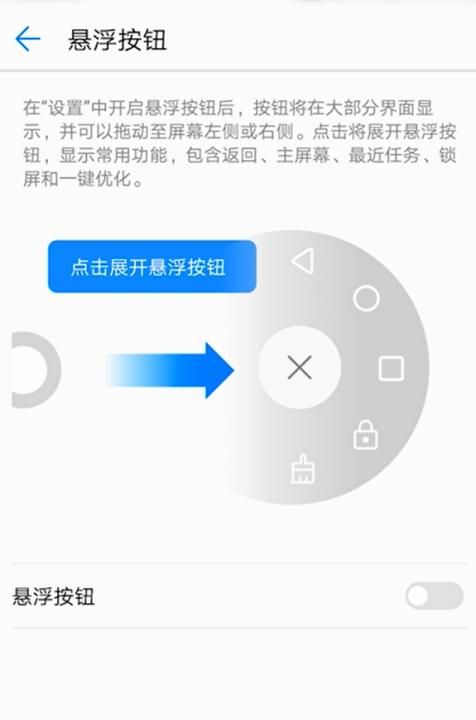 华为手机如何开启或关闭面板推送和悬浮窗口，华为手机如何关闭悬浮窗模式？图7