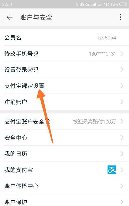 换手机号支付宝怎么解除绑定