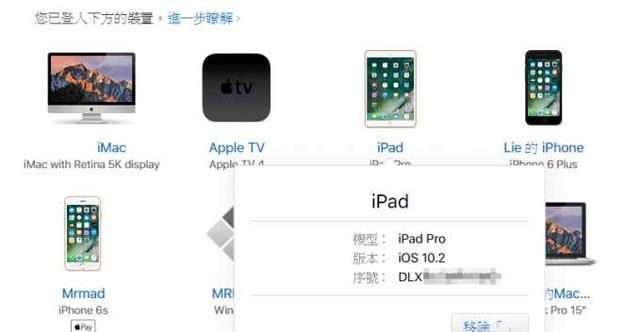 靠这5招教您从iPhone或iPad上找回设备的序号或IME