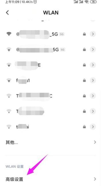 小米手机wifi上网设置，小米手机wlan怎么用，怎么设置？图4