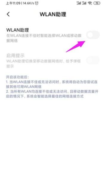 小米手机wifi上网设置，小米手机wlan怎么用，怎么设置？图6