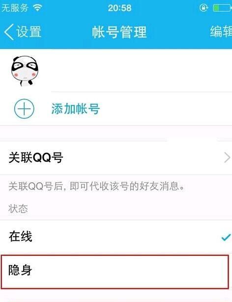 为什么我上手机QQ隐身别人看得到且是在线状态