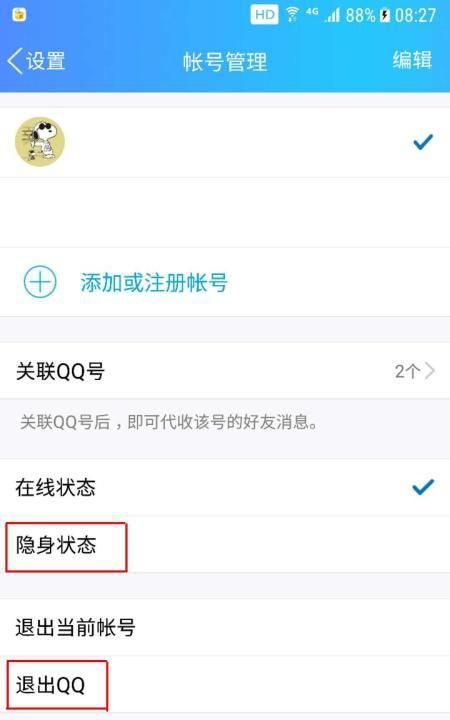 qq隐身怎么看出是在线，为什么我上手机QQ隐身别人看得到且是在线状态？图6